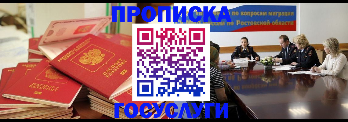 прописка для работы в Пермском крае